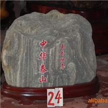 室内泰山石24，崂山奇石城
