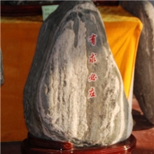 室内泰山石23，崂山奇石城