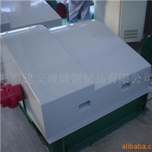 供应玻璃钢制品(FRP),设备外壳,起闭机罩壳