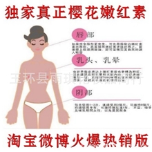 淘宝微博热卖正品樱花嫩红素乳晕私处阴唇部啫喱冰晶膏OEM批发