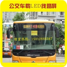 优质公交线路广告条屏P8*10公共汽车电子屏车载LED屏公交车载屏