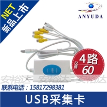 视频采集卡4路USB采集卡视频卡手机监控安裕达