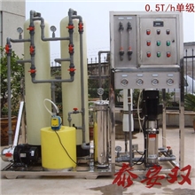 0.5T/h单级反渗透设备/半吨反渗透设备