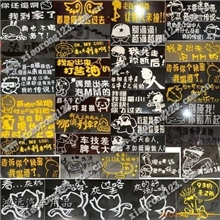 汽车车贴搞笑车贴反光趣味车贴文字车贴车身贴