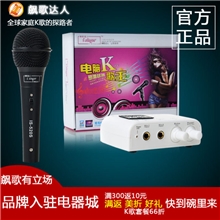 飙歌达人IS5203+网络专用麦克风电脑k歌话筒卡拉OK家用混响套装