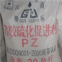【厂家直销】供应橡胶促进剂PZ(ZDMC)橡胶助剂【品质保证】