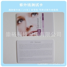 厂家直销---UV卡紫外线变色广告卡新奇特广告促销产品