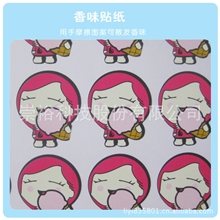 厂家定做新奇特香味卡通贴纸（图）香味纸