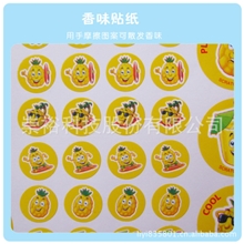 【厂家生产】摸摸香味手机贴纸用手摩擦图案散发菠萝香味