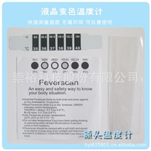 供应液晶变色额头温度计(紧贴额头10秒左右按变色效果读取温度)