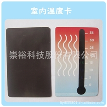 供应0-30度测温贴液晶变色羊磁性温度贴