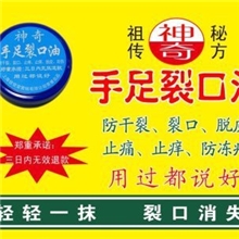手足裂口油