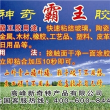 霸王万能胶诚招各地代理商