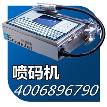供应柯德捷Codejet-128K小型自动日期喷码机打码机高解析喷码机