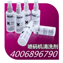 柯德捷Codejet高解析喷码机清洗剂喷码机油墨清洗液专用清洗剂