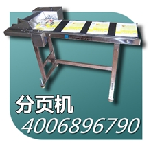 柯德捷Codejet厂家直销喷码分页机高速标准输送带自动分页机