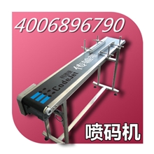 柯德捷Codejet标准自动传输带带式输送机喷码传送带皮带输送机