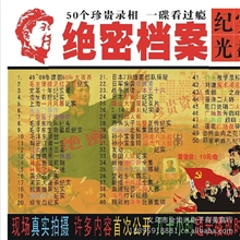 《绝密档案》大容量纪实光盘50个难得历史珍贵资料地摊热卖产品