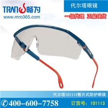 代尔塔101117整片式防护眼镜