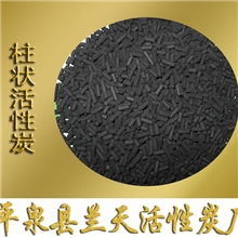 【兰天】生产2.0mm3.0mm4.0mm柱状活性炭