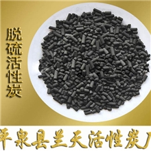 【兰天】供应优质脱硫活性炭