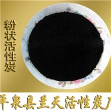 厂家批发各种质量粉状活性炭