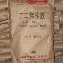 供应中石化顺丁胶BR9000