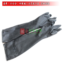 批发青岛威蝶工业(60CM)耐酸碱手套中厚加厚乳胶防化劳保防护