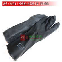 批发青岛威蝶工业(36CM)耐酸碱手套中厚加厚乳胶防化手部防护