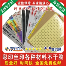 【企业集采】彩印丝印不干胶透明贴纸哑银pvc商标牛皮纸标签