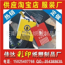 【企业集采】定做高档吊牌服装吊牌定做吊牌吊卡衣服商标