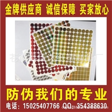 厂家生产激光防伪标签防伪商标防伪标贴防伪公司防伪厂家