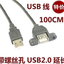 1米带螺丝孔USB延长线USB2.0机箱挡板扩展线带耳朵可固定