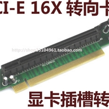 16XPCI-E转向卡PCI-E16X转接卡PCI-E转接卡16X显卡转向卡