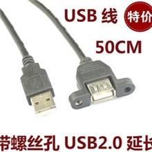 50厘米带螺丝孔可固定USB延长线USB2.0机箱挡板扩展线带耳朵