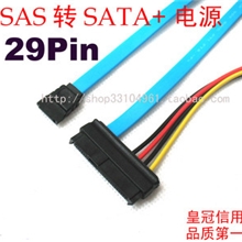 SAS硬盘转接线29PinSAS转SATA转接线SATA转SAS29Pin